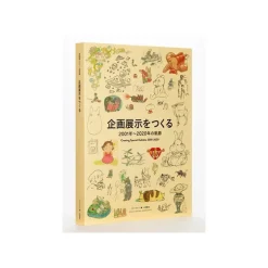 Maison Ghibli Hayao Miyazaki And The Ghibli Museum Book Set - Studio Ghibli
